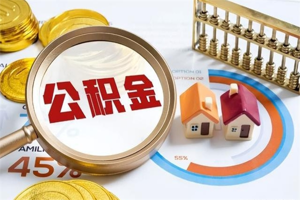 垦利住房公积金账户被冻结怎么办（公积金账号冻结怎么办）
